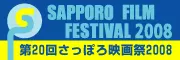 さっぽろ映画祭2008バナー